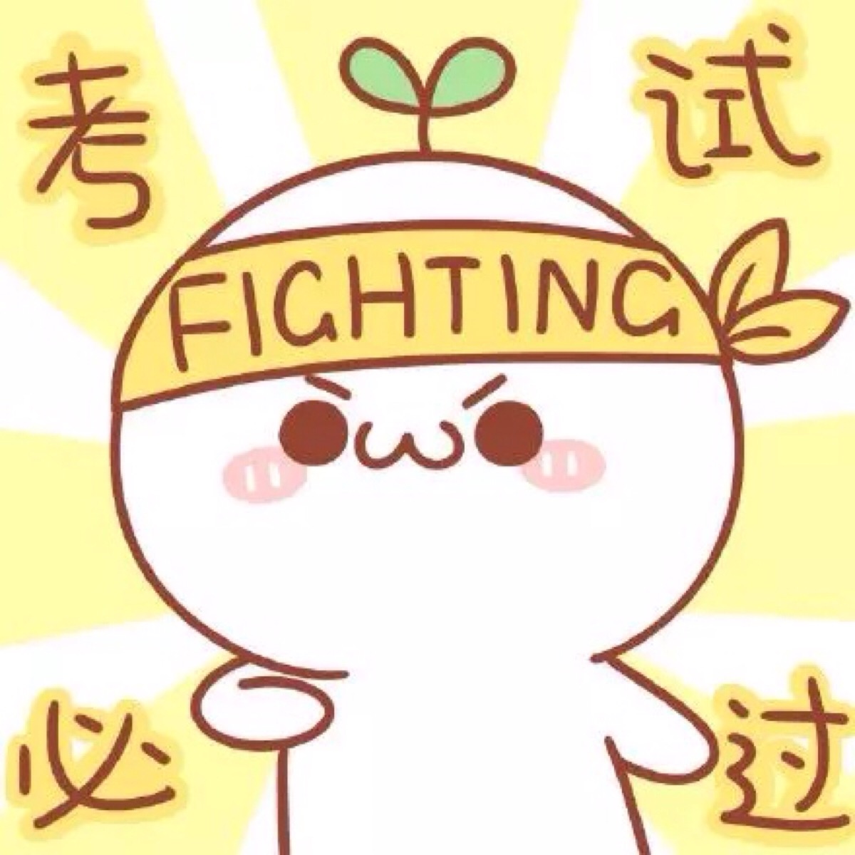 自考路之百尺竿头须进步