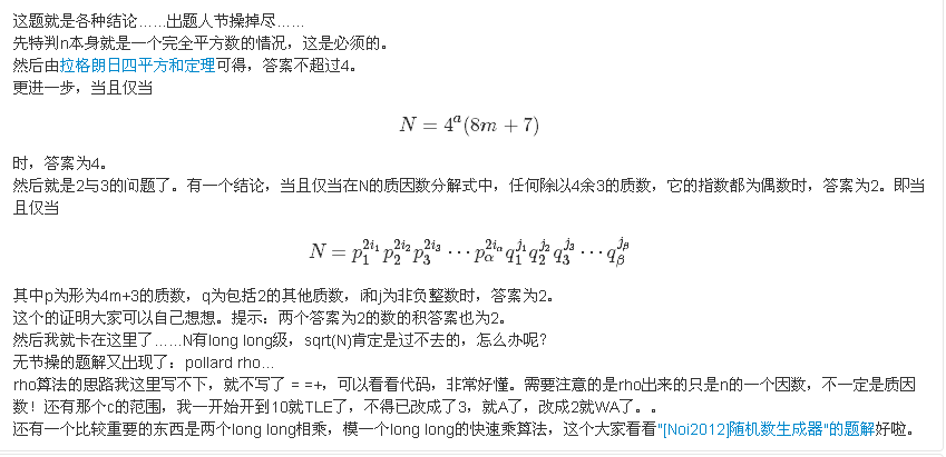 数学拉格朗日四平方和定理rho大整数分解 Bzoj 2904 平方和 雯舞 程序员宅基地 整数分解为四个整数平方和