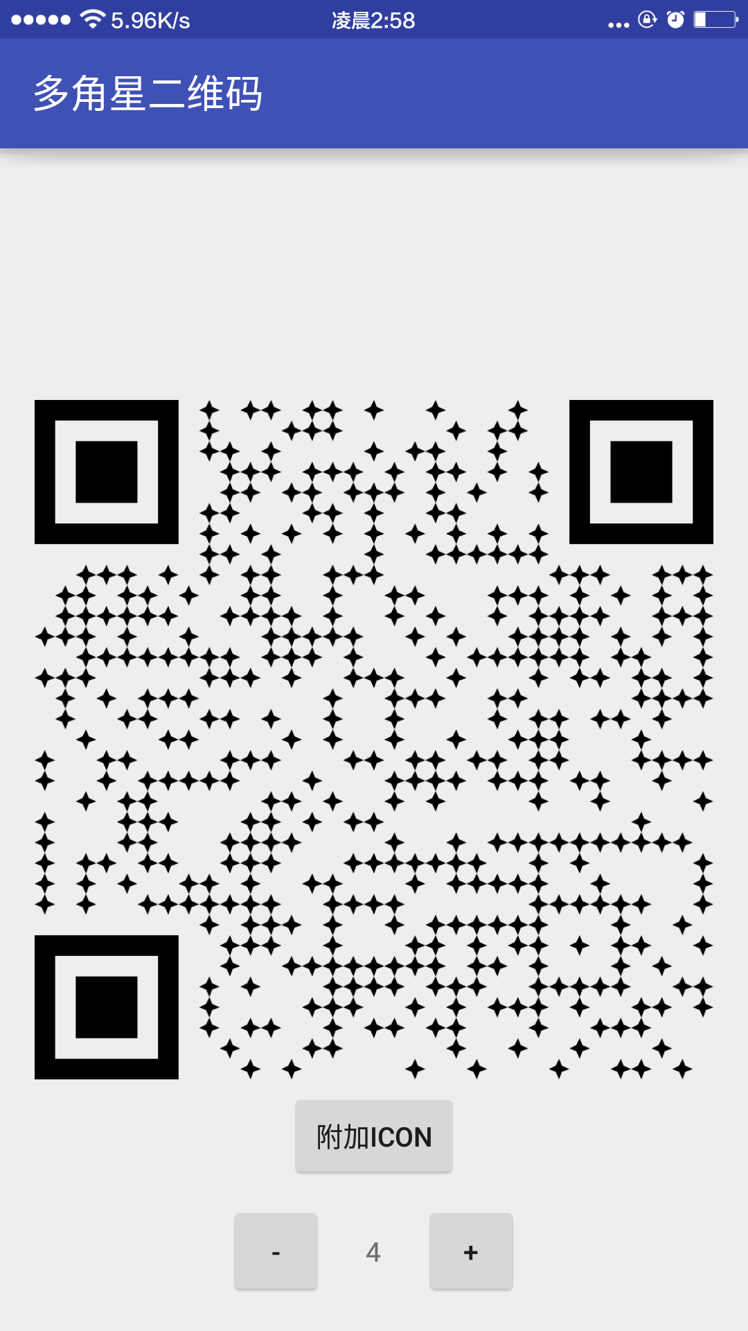 如何实现Android中的二维码效果？  第1张