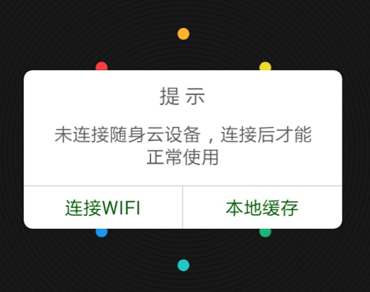 wifi检测并提示打开Wi-Fi系统设置