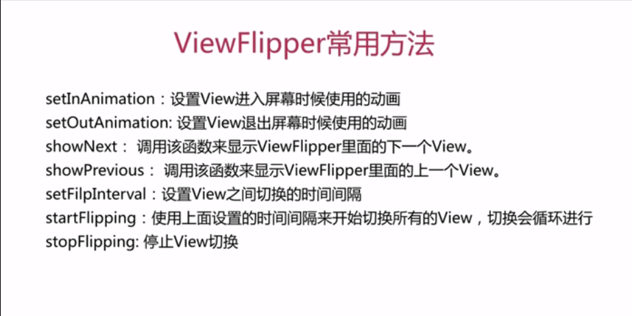 AndroidのViewFlipper左右手势滑动