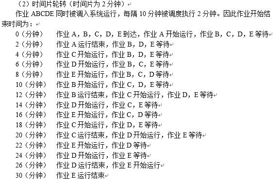 时间片轮转