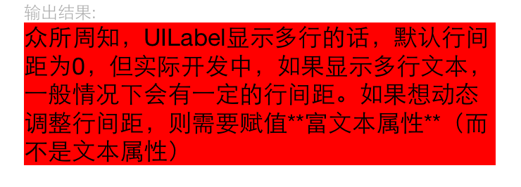 Label设置行间距_多行0间距.png