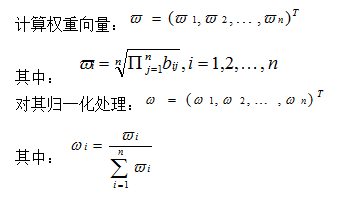 計算權重