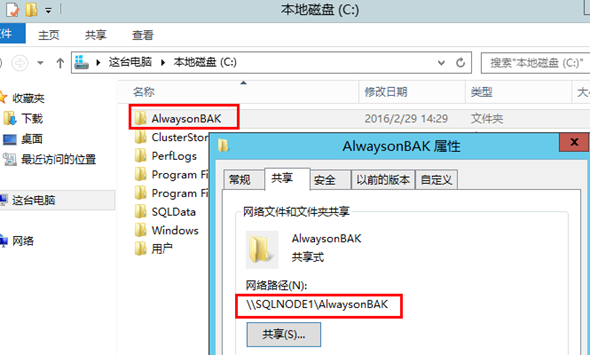 Windows2012配置SQLServer2014AlwaysOn的图解