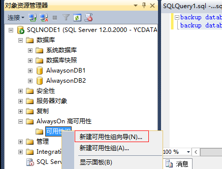 Windows2012配置SQLServer2014AlwaysOn的图解
