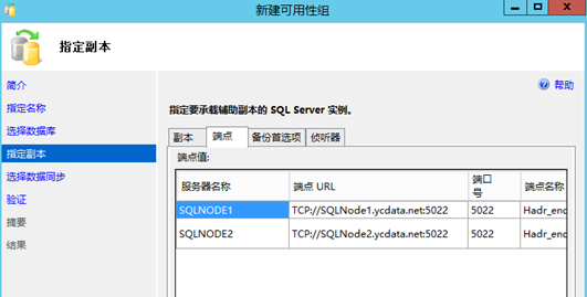 Windows2012配置SQLServer2014AlwaysOn的图解