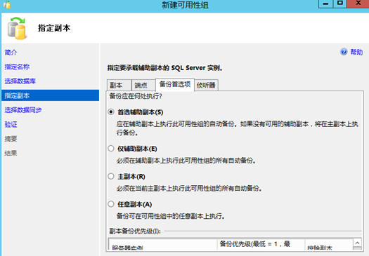 Windows2012配置SQLServer2014AlwaysOn的图解