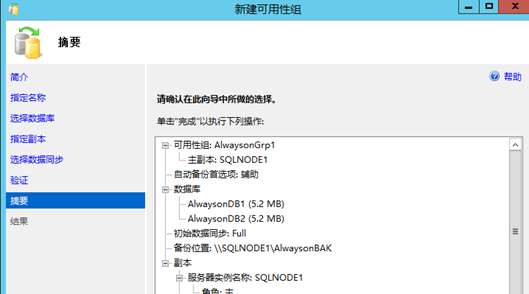 Windows2012配置SQLServer2014AlwaysOn的图解