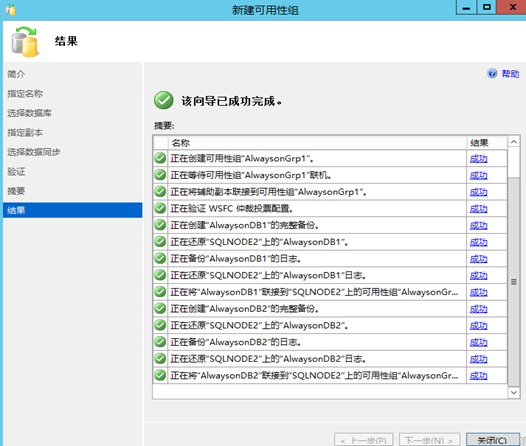 Windows2012配置SQLServer2014AlwaysOn的图解