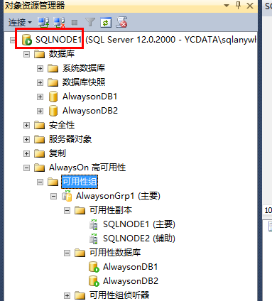 Windows2012配置SQLServer2014AlwaysOn的图解