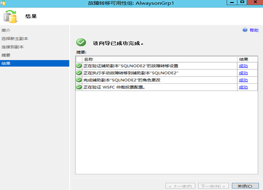 Windows2012配置SQLServer2014AlwaysOn的图解