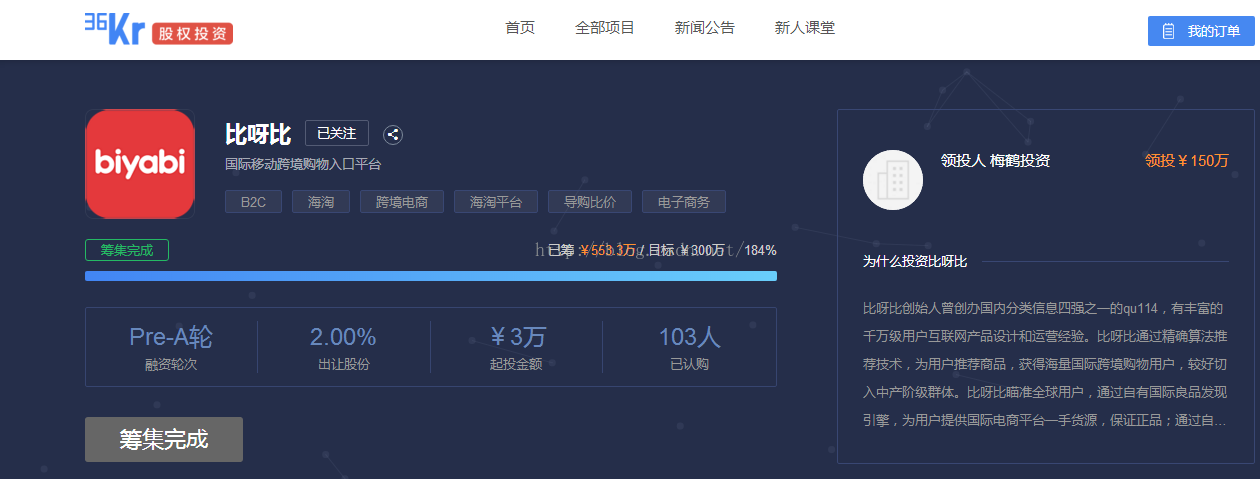 商业研究(10):比呀比-海淘电商-海外正品直邮-高品质跨境购物平台