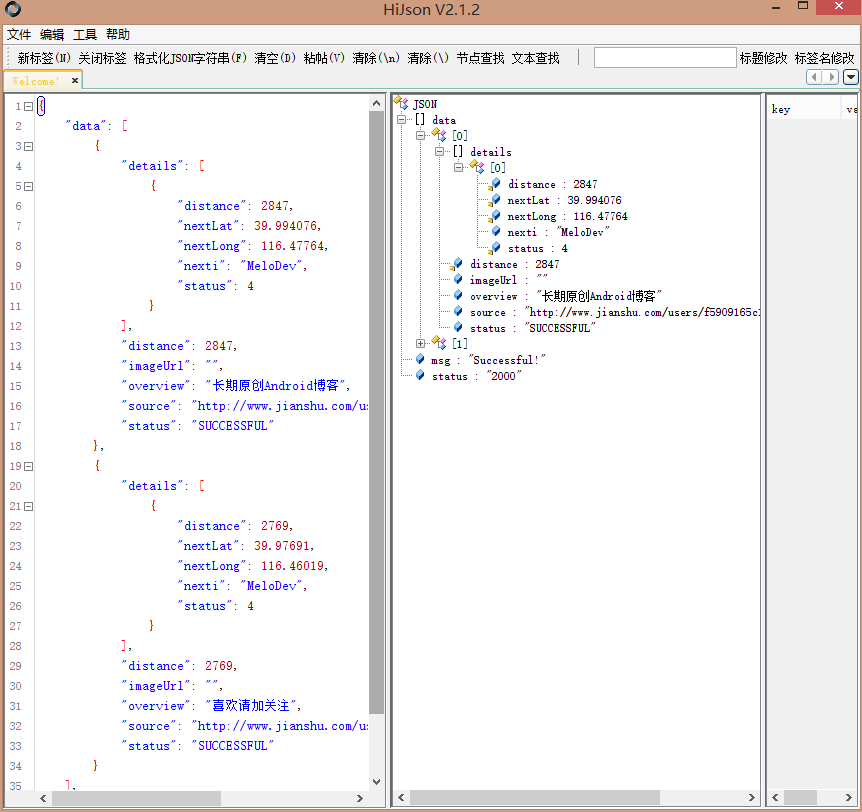 HiJson格式化json