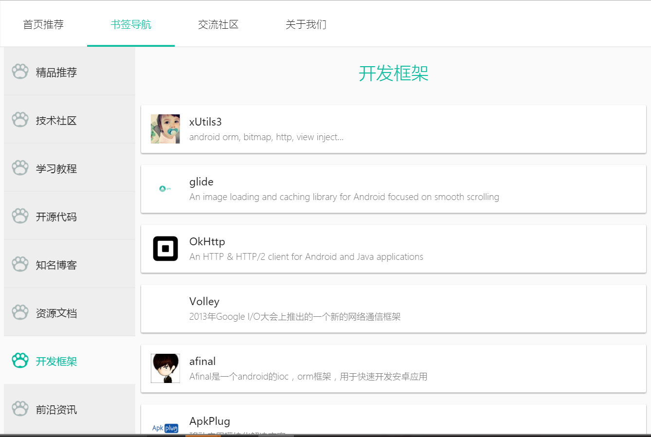 广师Android群分享之代码工具集合