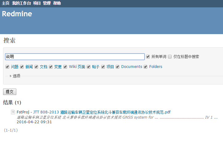 redmine中全文搜索