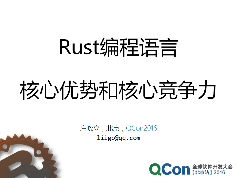 Rust编程语言的核心优势和核心竞争力