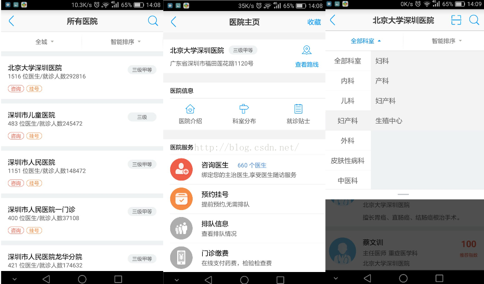 医疗APP功能解析-就医宝