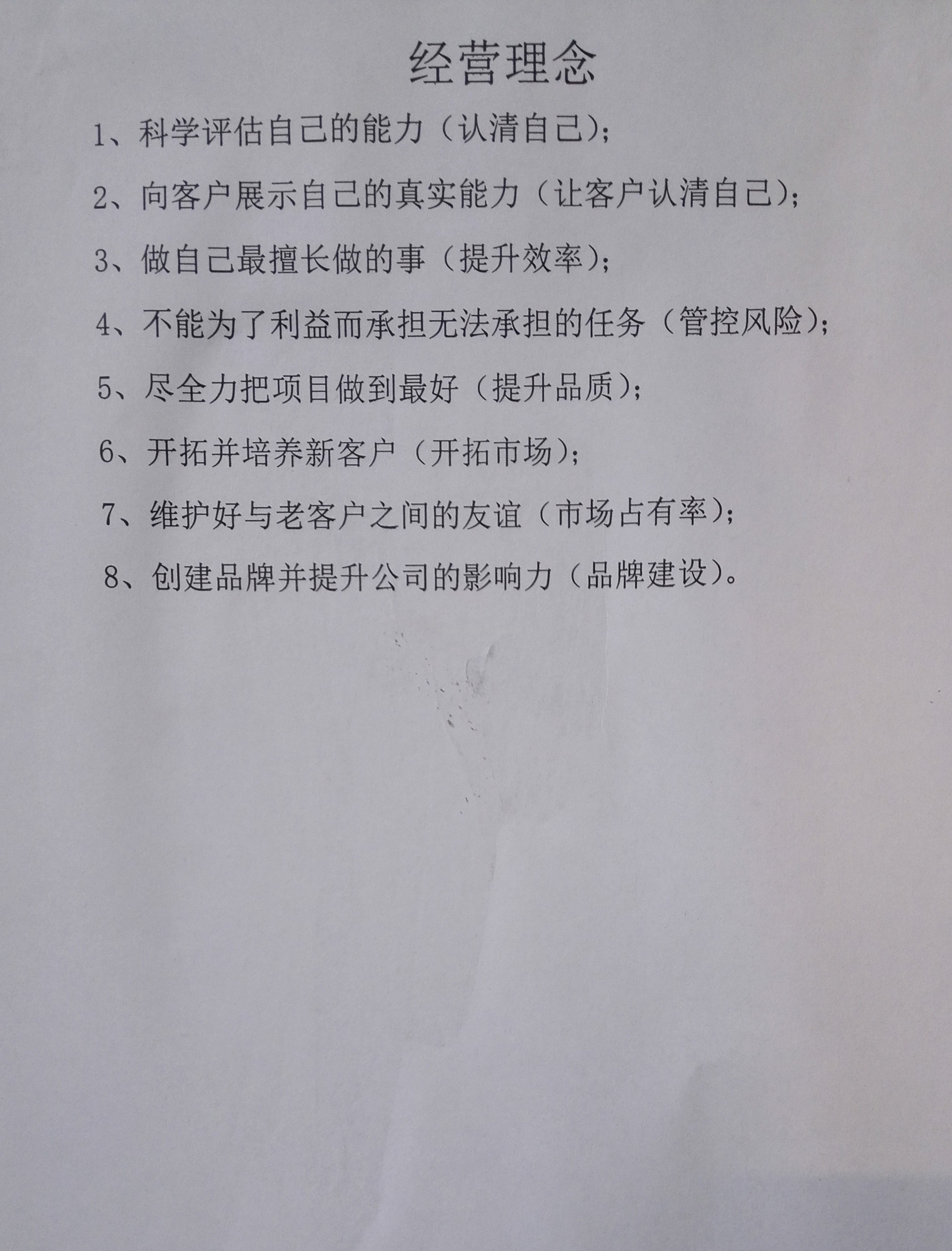 我总结的经营理念，做人做事都该如此