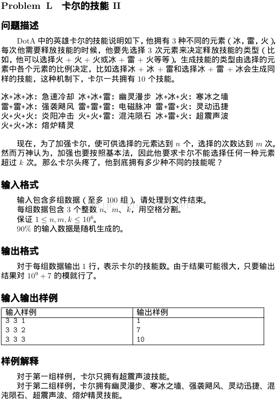 XDU 1149 卡尔的技能 II (容斥 多重集组合 阶乘逆元)