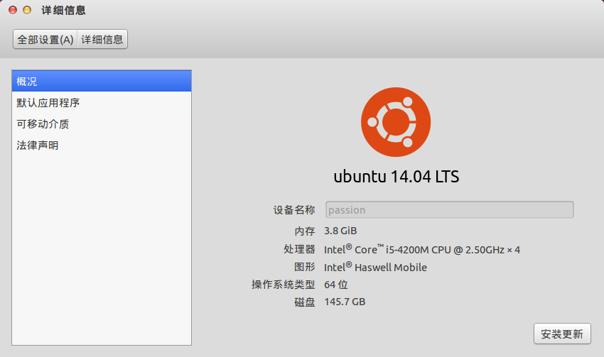 ubuntu14.04，這是系統