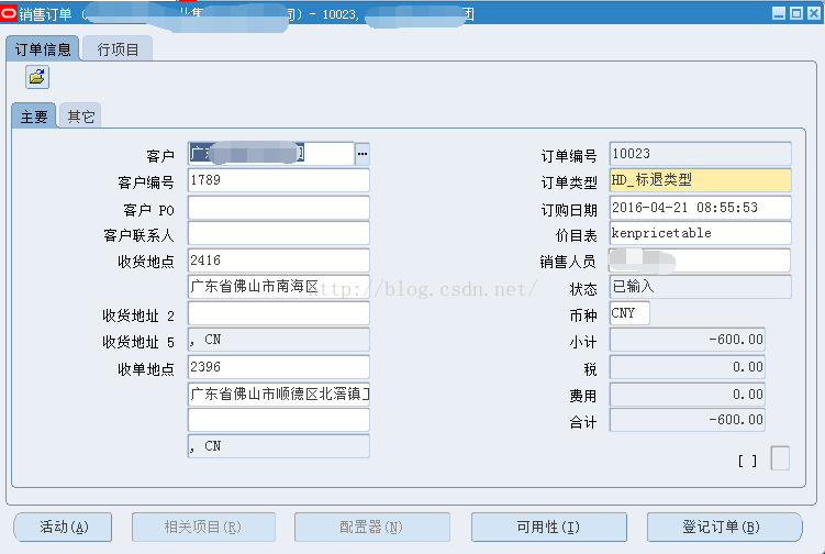 订单捕获-销售订单工作台