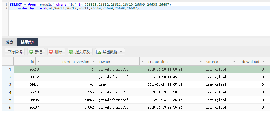 select in ()的时候，MySQL会自动按主键自增排序，要是按IN中给定的顺序来取，如何实现呢？