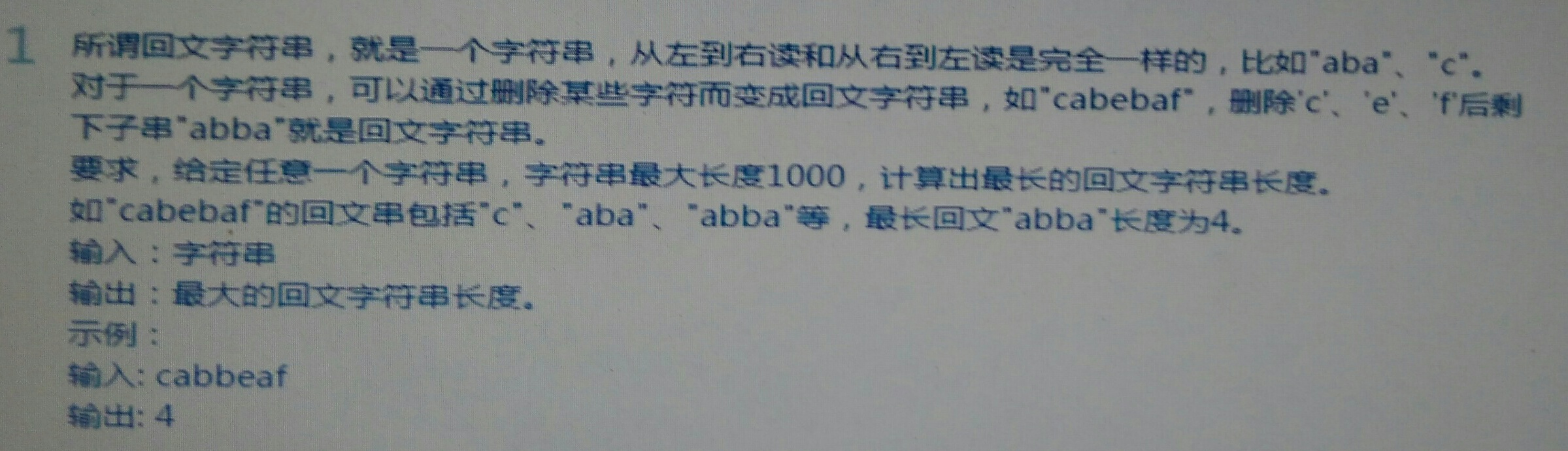 腾讯2016春招之算法