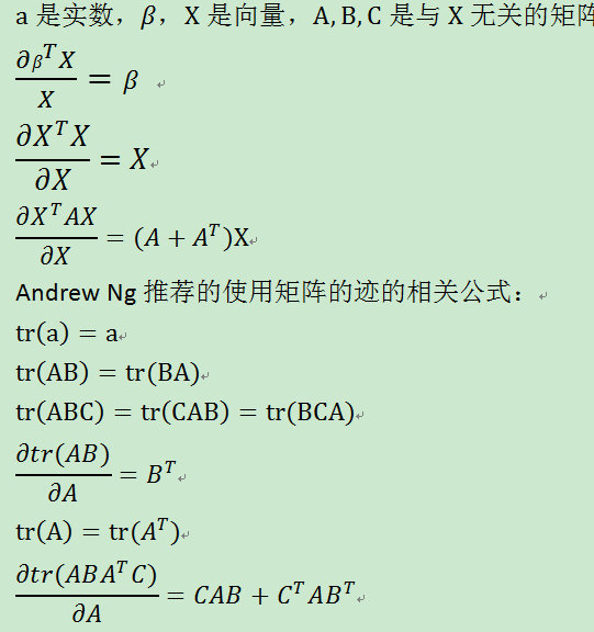 机器学习矩阵求导