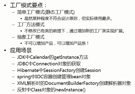 工厂模式要点