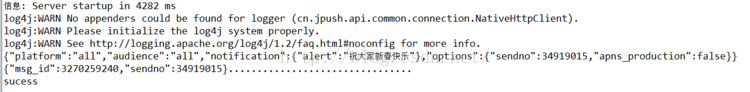 【极光推送】jpush服务端开发详尽过程