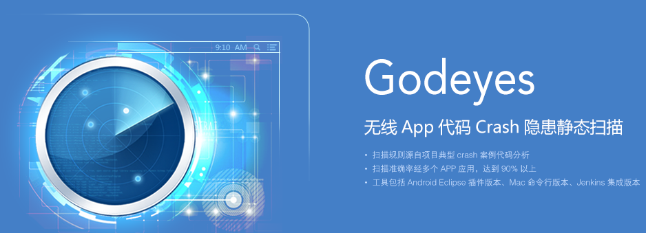 Android 源码crash 隐患静态扫描工具 Godeyes Android介绍 听风 Android进阶 程序员宅基地 程序员宅基地