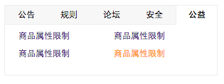 Tab选项卡切换