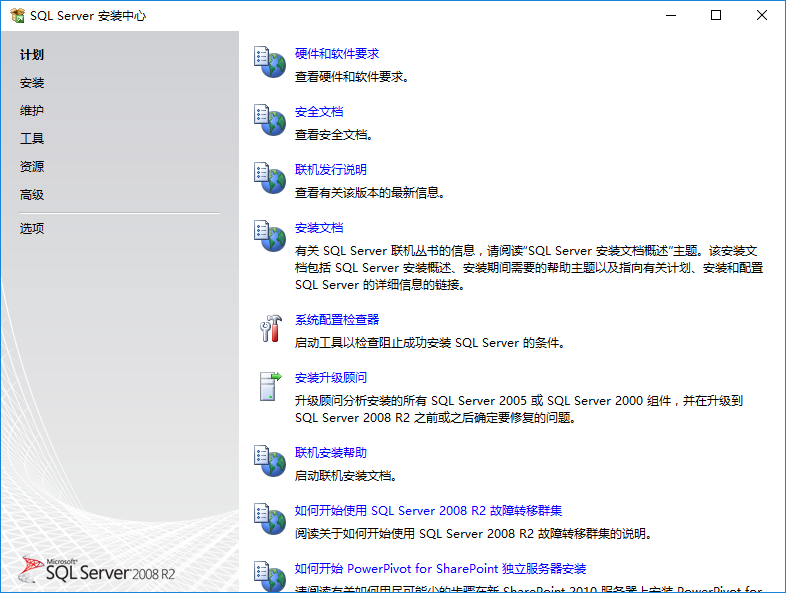 SQL Server 2008安装图解(详细)