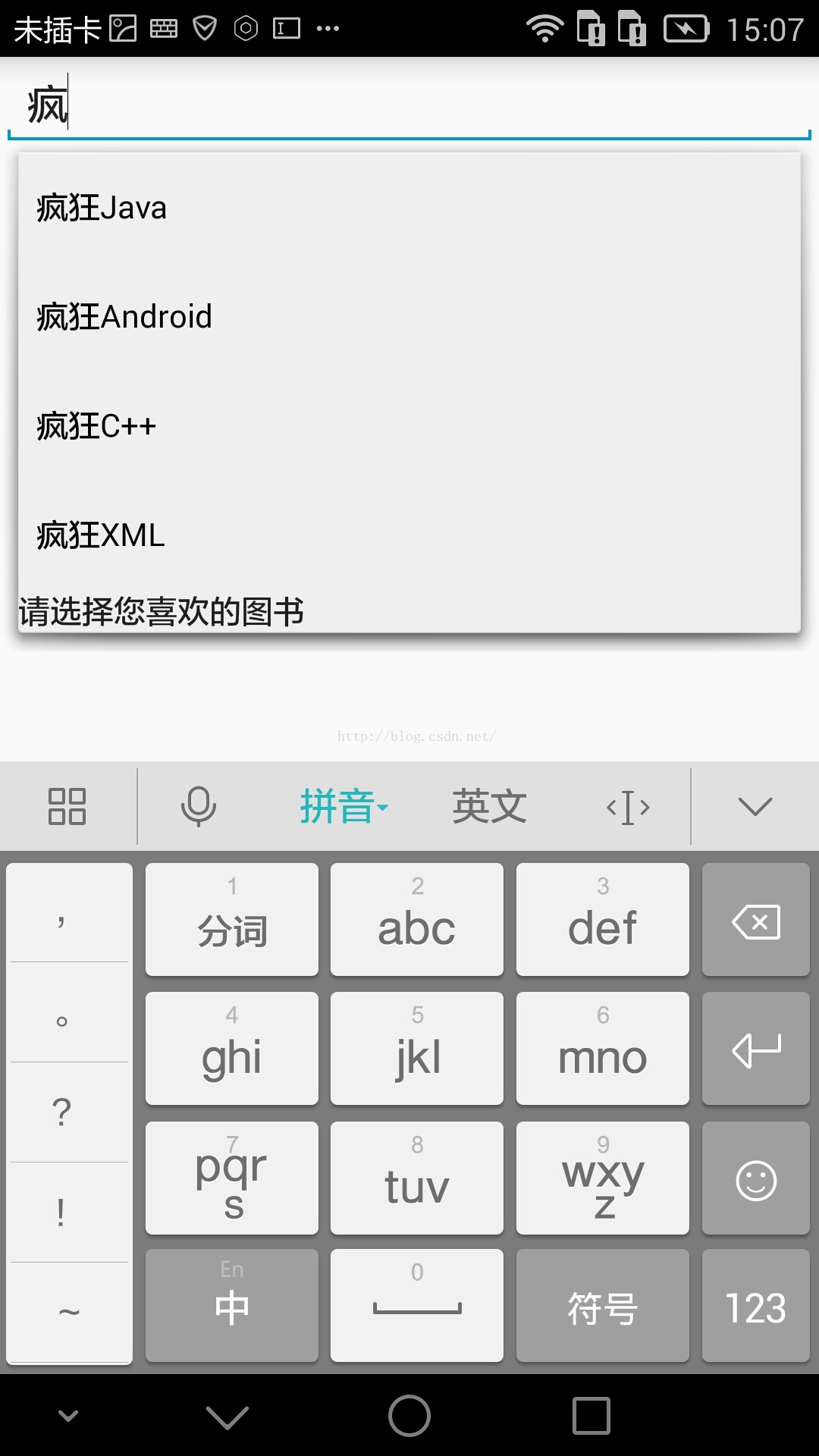 搜索框制作--AutoCompleteTextView