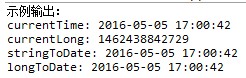 java 获取当前的日期、时间, 日期、字符串、long之间的相互转换