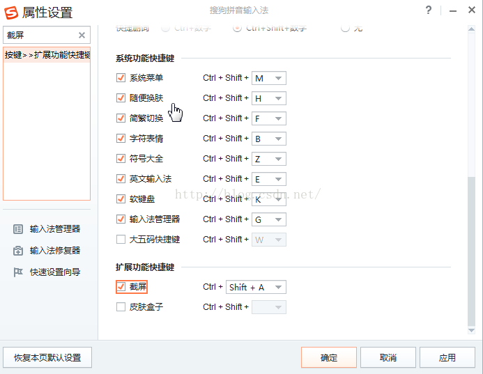 搜狗输入法的截屏功能