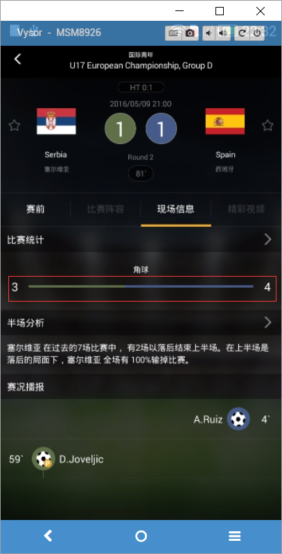 android自定义控件之实现一个球赛比分条