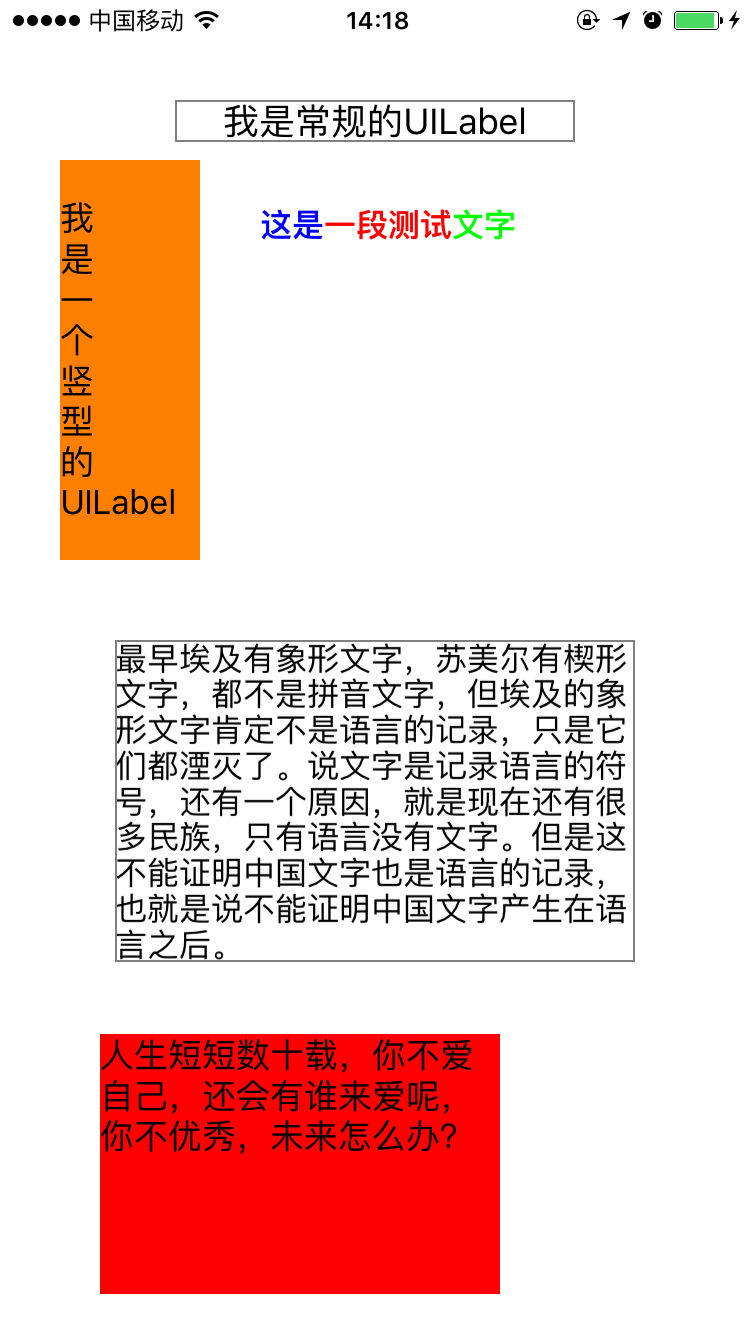 iOS UILable常用属性总结