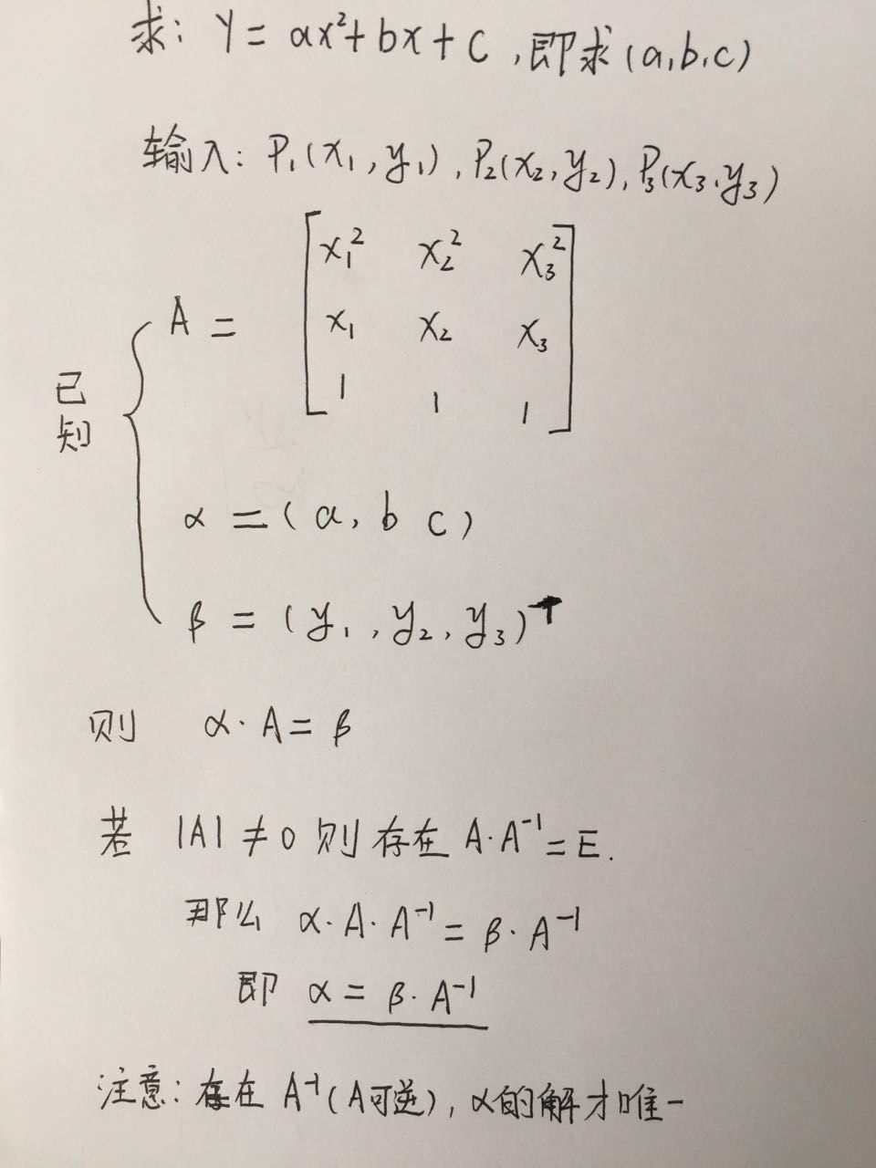 C 实现类 输入三个点坐标 生成一元二次方程 含推理过程 Cy Tec的博客 Csdn博客 C 数学库三点求二次函数方程式