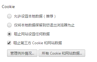 禁用Cookie