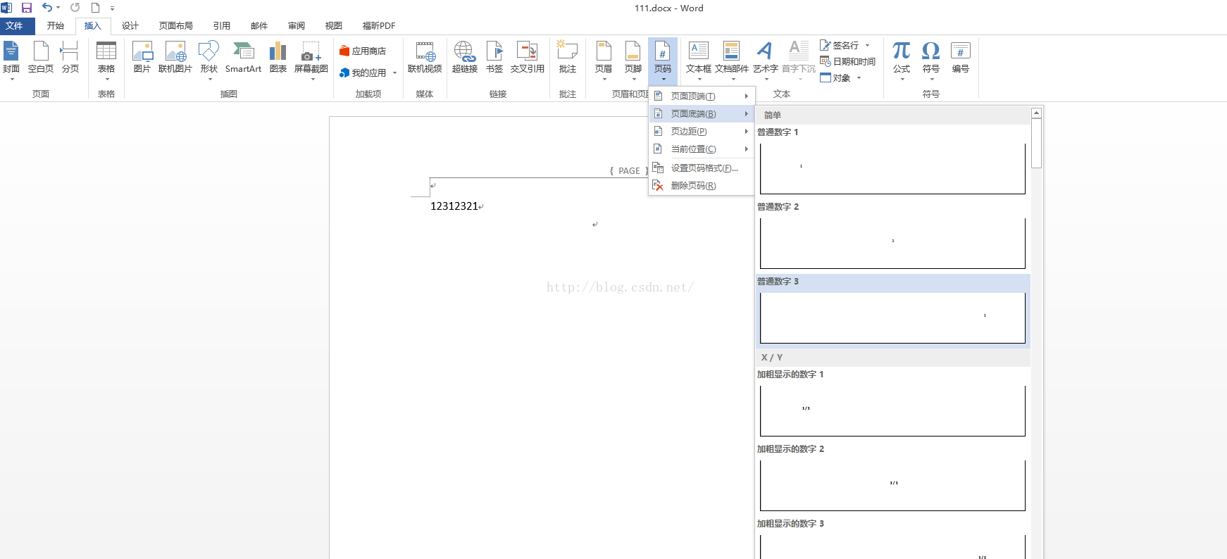 Word 文档自定义页眉页脚 U的博客 Csdn博客