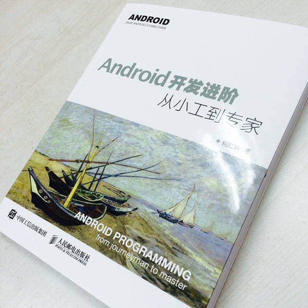 Android开发进阶：从小工到专家