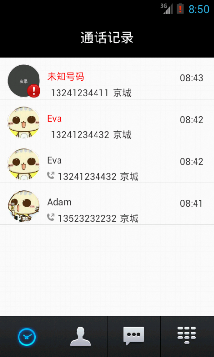 三、友录-通话记录功能