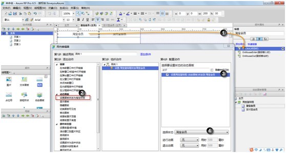 Axure的动态面板制作tab切换效果