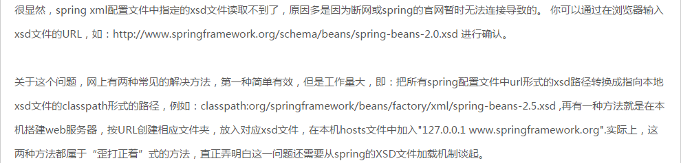 项目启动，无法加载Spring xsd文件