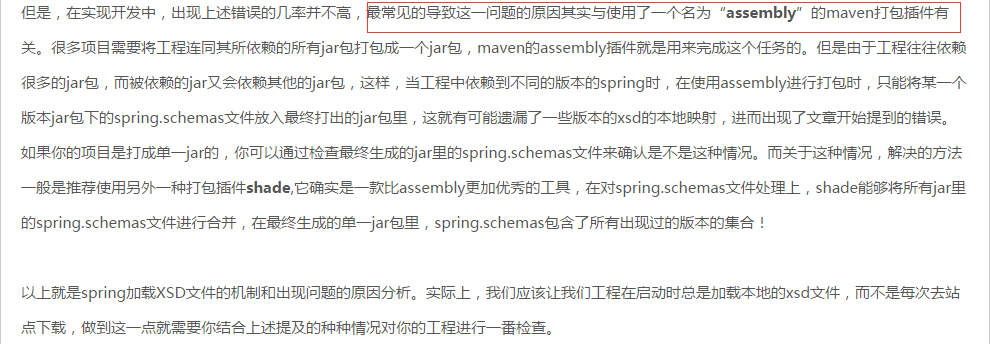 项目启动，无法加载Spring xsd文件