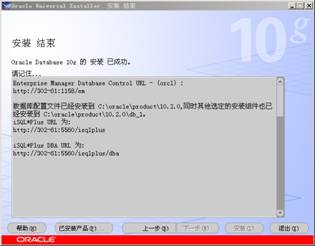 Oracle 10G安装说明---谷营中西软件科技园