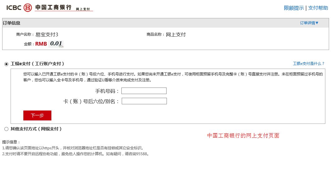 工行支付页面