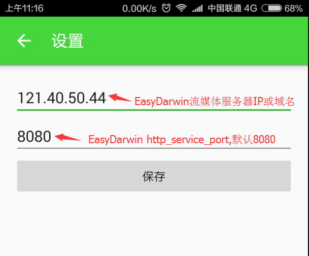 EasyPlayer配置